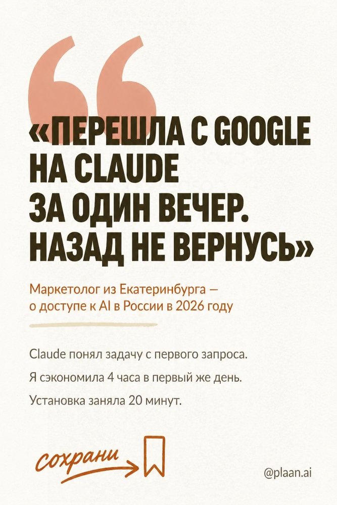 ««Перешла с Google на Claude за один вечер. Назад не вернусь»» — 5 из набора, пин Pinterest «Рассказываю как установить Claude ChatGPT Gemini в России 2026»